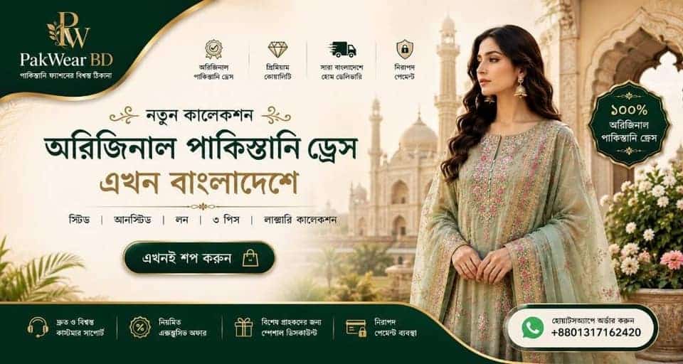 অরিজিনাল পাকিস্তানি ড্রেস — নতুন কালেকশন