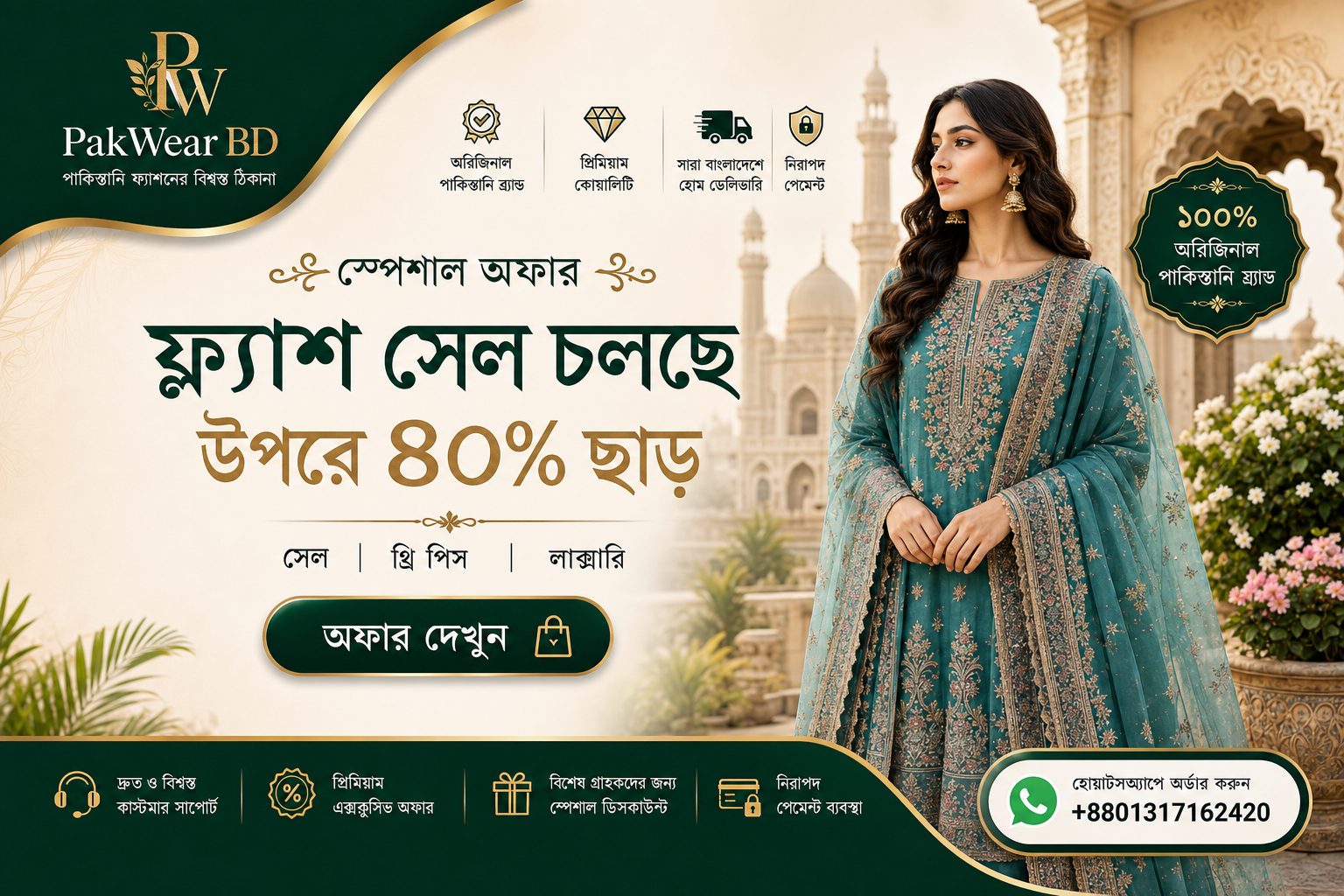 ফ্ল্যাশ সেল — বিশেষ ছাড়